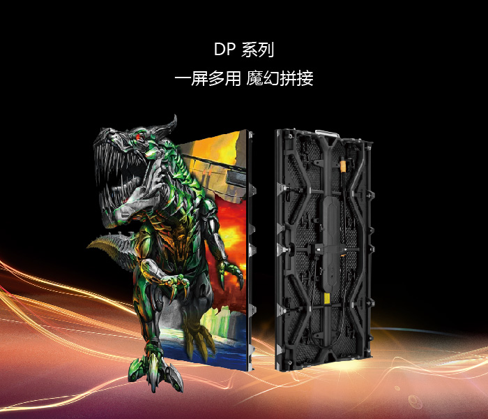 Dicolor DP系列舞台租赁LED显示屏(图1) Dicolor DP系列舞台租赁LED显示屏(图1)