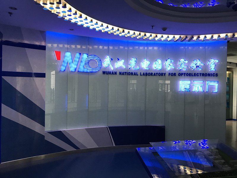 国家光电实验室项目(图2)