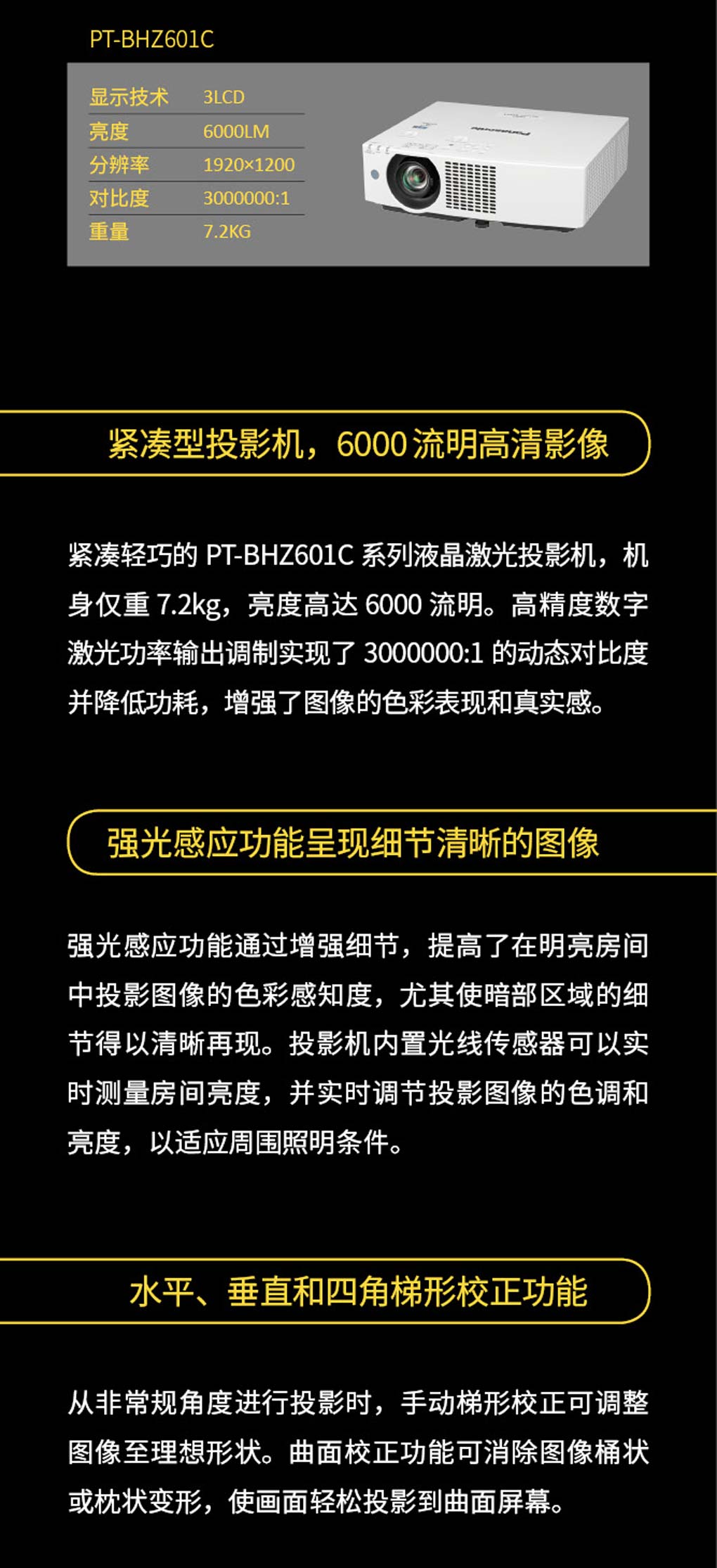 松下激光投影新品PT-BHZ601C上市(图2)